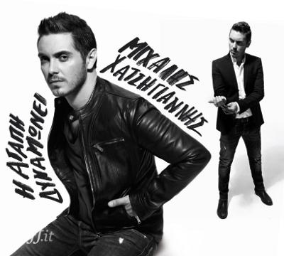 Kati dinato. Mixalis Xatzigiannis.