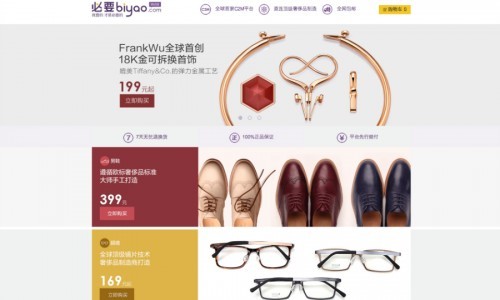 Biyao.com, una revolución para el sector del lujo online.